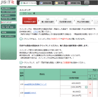 JIS&Tサイト スイッチング画面