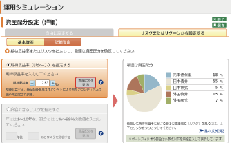 リスクまたはリターンから設定する