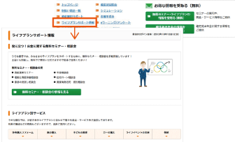 ライフプランサポート