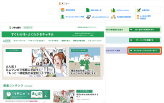 すぐわかる・よくわかるチャネル