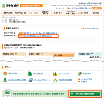 加入者向け情報誌
