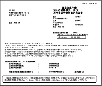 確定拠出年金加入者資格喪失及び運用指図者資格喪失取得通知書