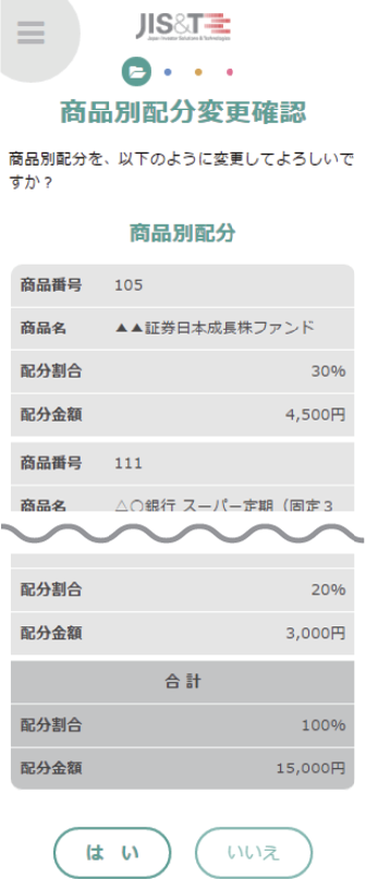 JIS&Tサイト 配分変更確認