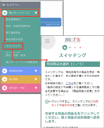 JIS&Tサイト スイッチング画面