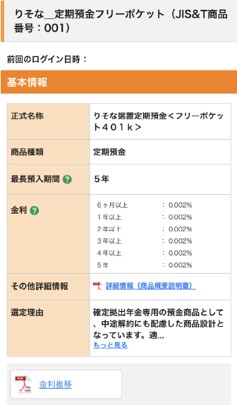 元本確保型