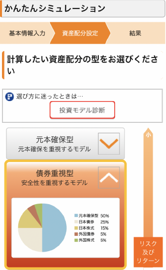 スマートフォン版シミュレーション