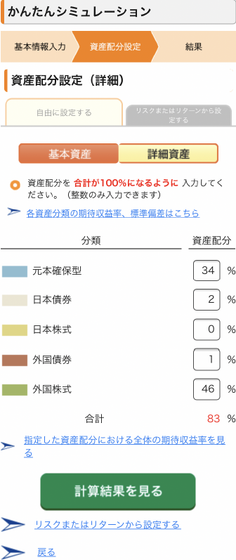 スマートフォン版シミュレーション