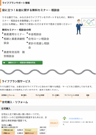 ライフプランサポート