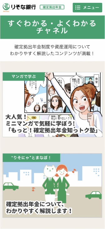 すぐわかる・よくわかるチャネル
