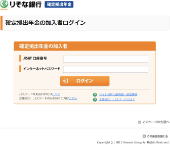 加入者サイトのログイン画面