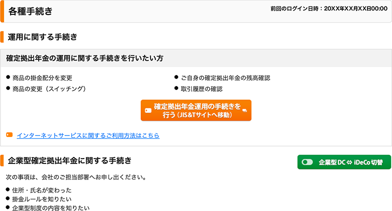 運用にかかる手続きはこちらから