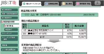 残高・時価評価額照会画面