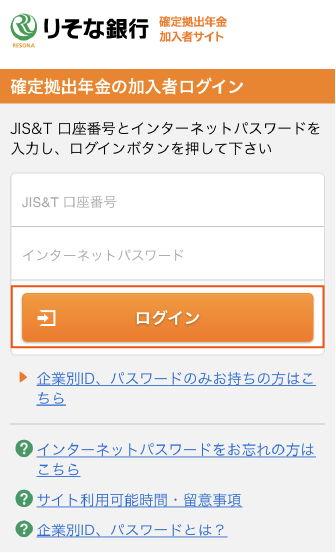 加入者サイトのログイン画面