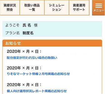 加入者サイトトップページ画面