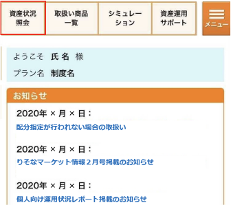 加入者サイトトップ画面