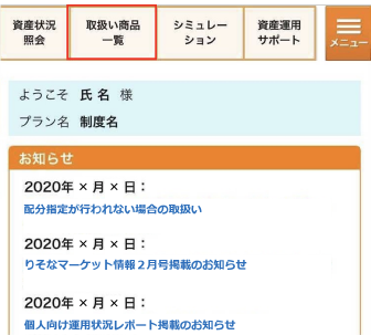 加入者サイトトップ画面