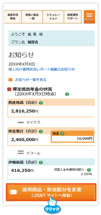 加入者サイトトップ画面
