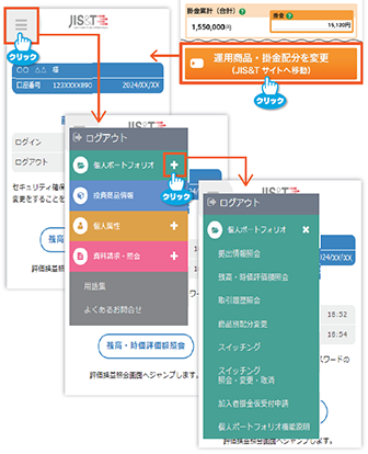 運用指図画面までの流れ