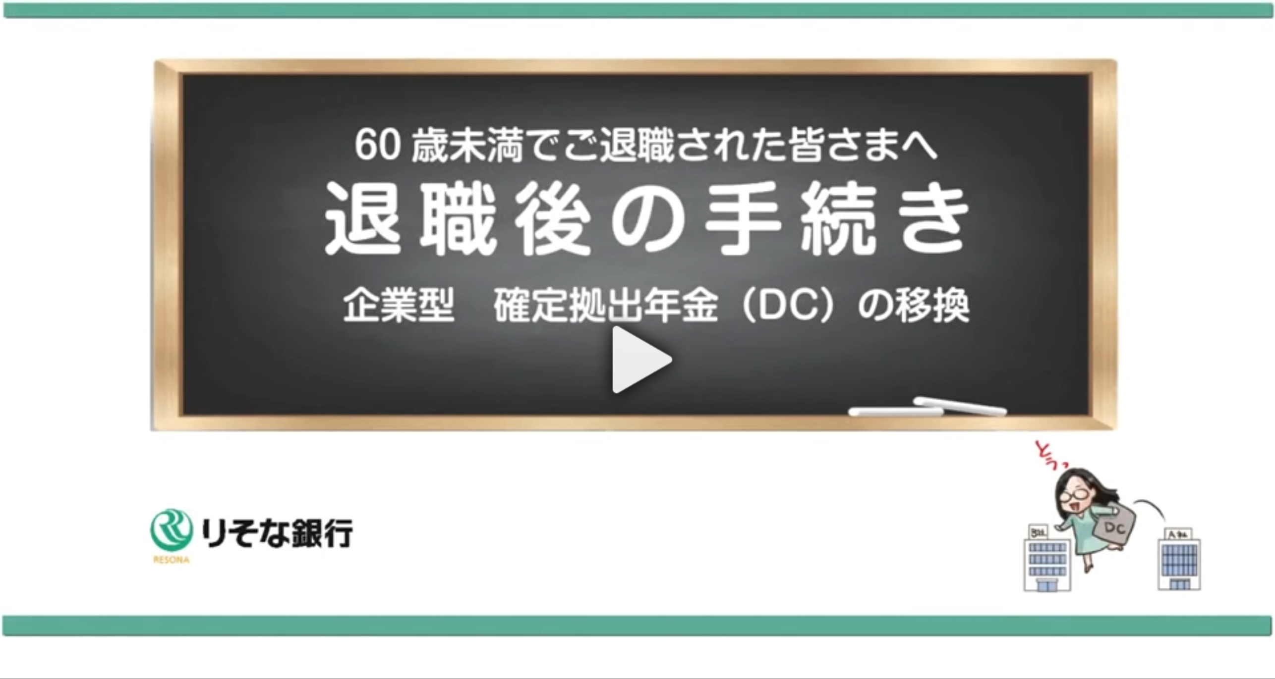 退職後のお手続きについて