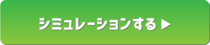 入力内容の確認