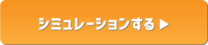 入力内容の確認