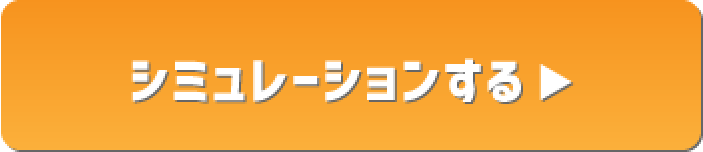 入力内容の確認